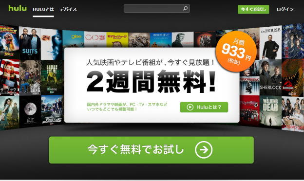トライアル hulu 無料