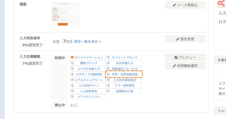 半角 全角自動変換の設定 エフトラefoサポートサイト
