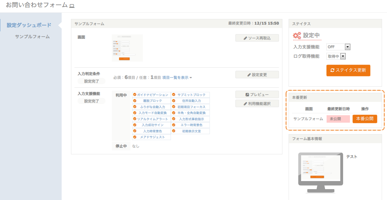 本番更新前のイメージ
