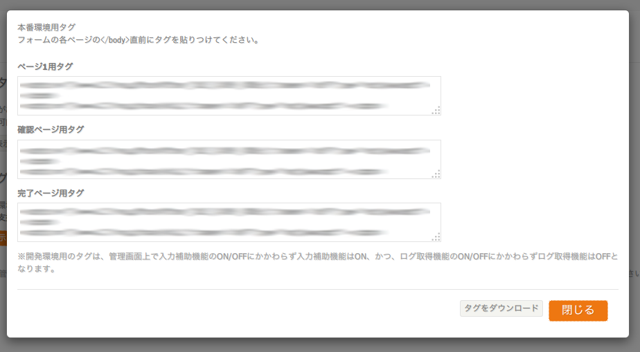 埋め込み用タグの表示画面