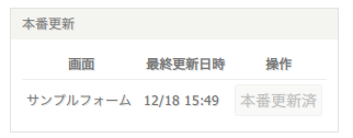 本番公開後のイメージ