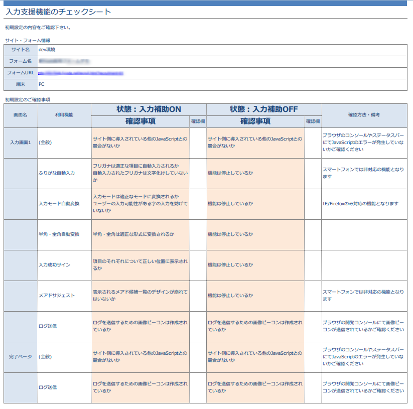 設定確認シート
