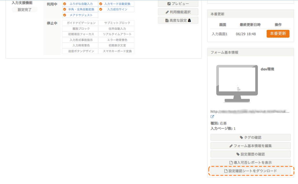 ダッシュボードの「設定確認シートのダウンロード」メニュー